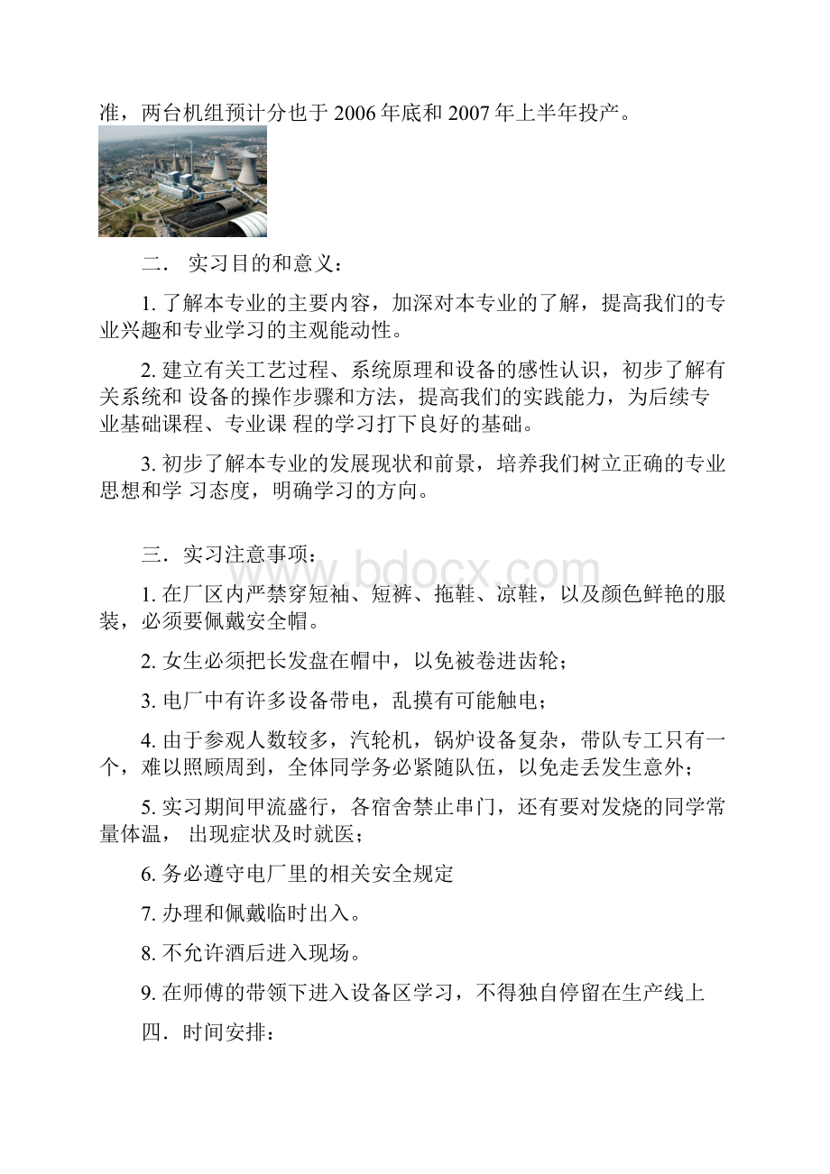 荆门热电厂见习报告整理Word文件下载.docx_第3页