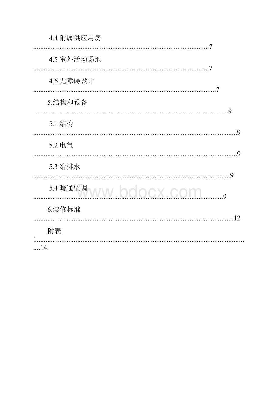 成都市幼儿园建设技术导则最终稿Word格式.docx_第2页