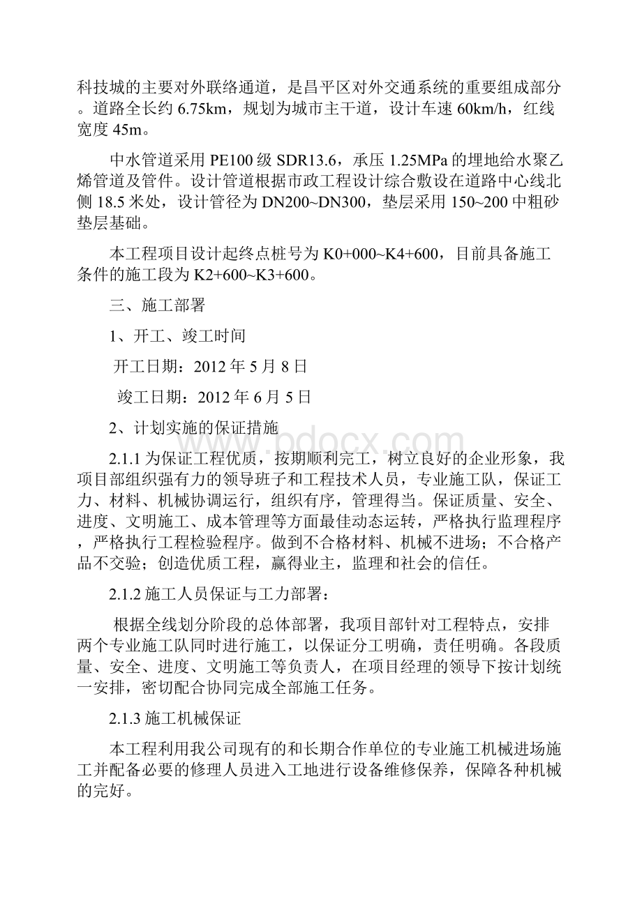 中水施工方案Word文件下载.docx_第2页