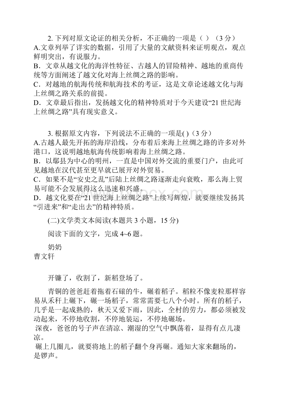 安徽省新城高升学校学年高二语文上学期期中试题.docx_第3页