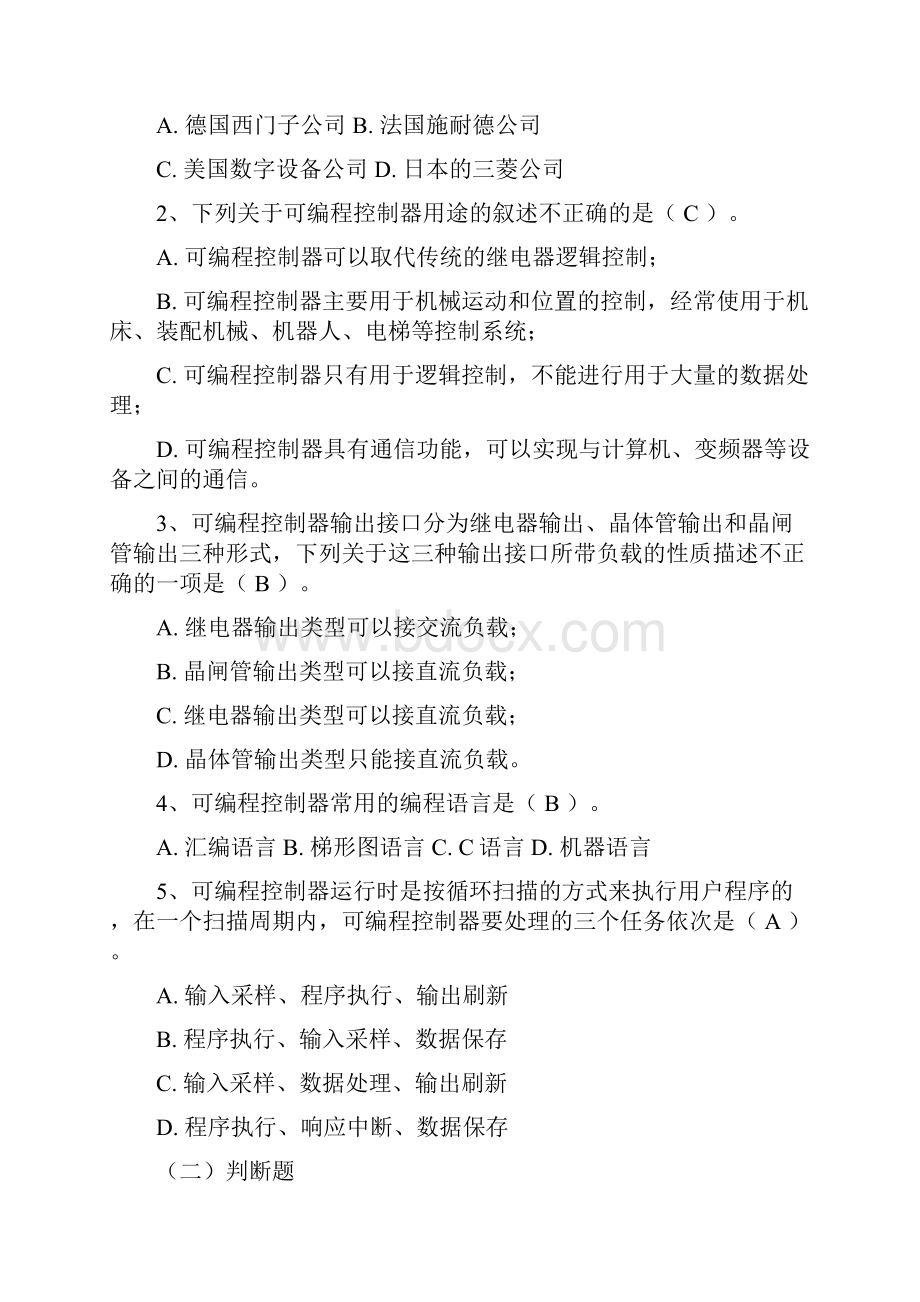 可编程控制器期末复习题文档格式.docx_第2页