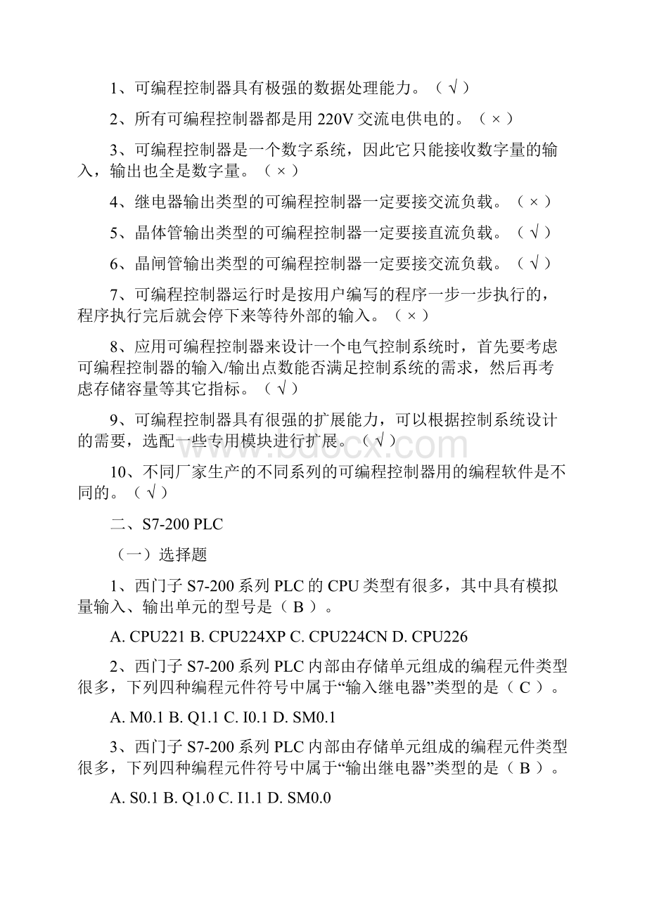 可编程控制器期末复习题.docx_第3页