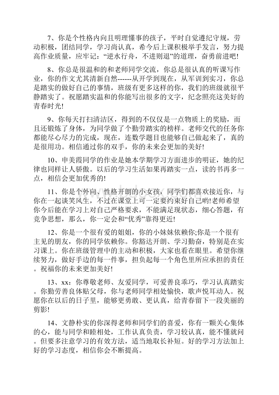 教师评语小学生综合素质评价教师评语.docx_第2页