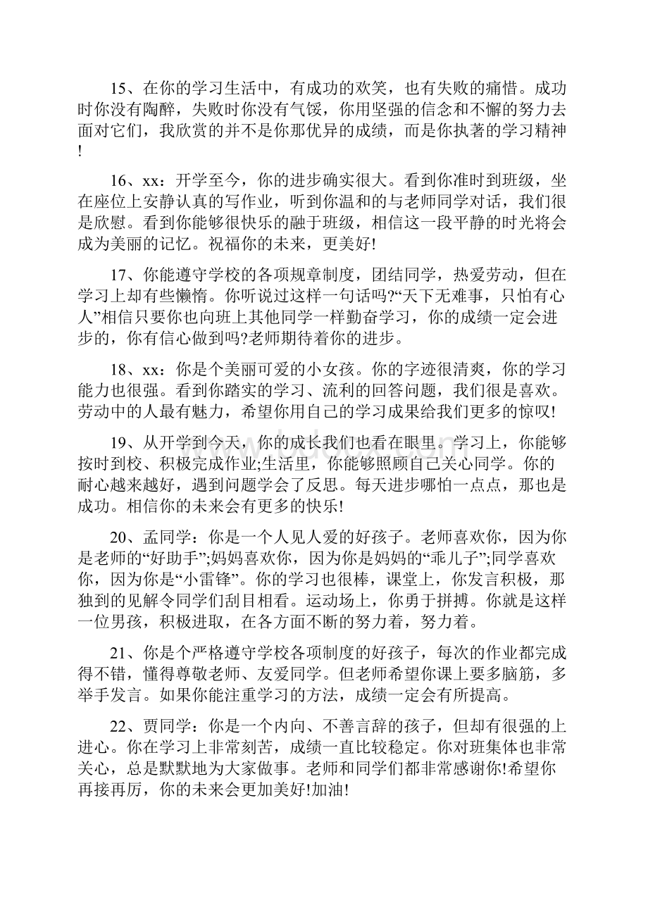 教师评语小学生综合素质评价教师评语.docx_第3页