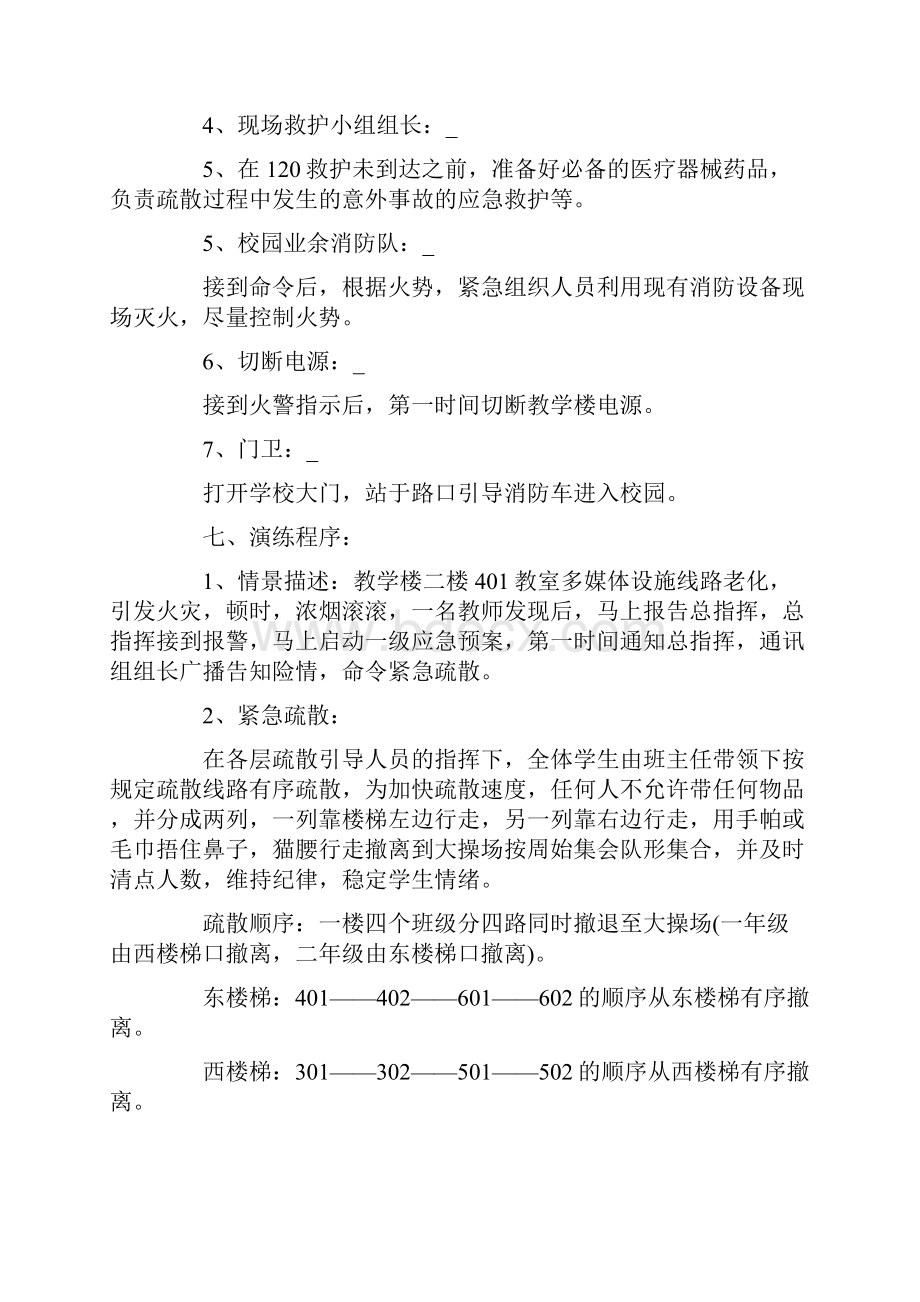 中小学安全教育活动方案.docx_第3页