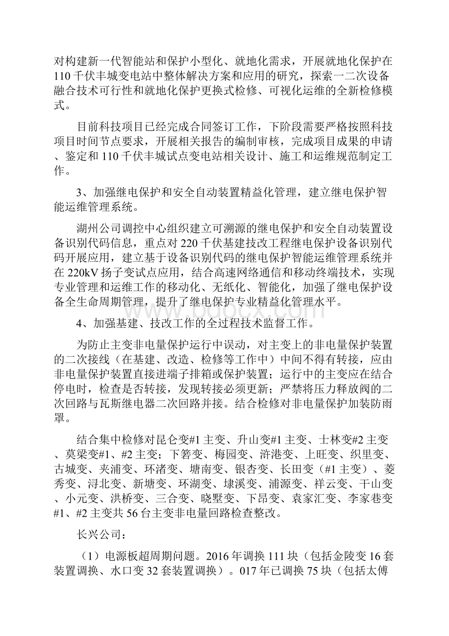 最新湖州电网继电保护运行月报.docx_第2页