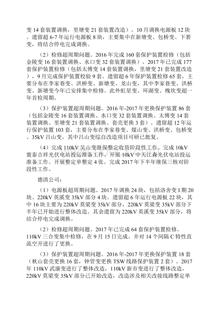 最新湖州电网继电保护运行月报.docx_第3页