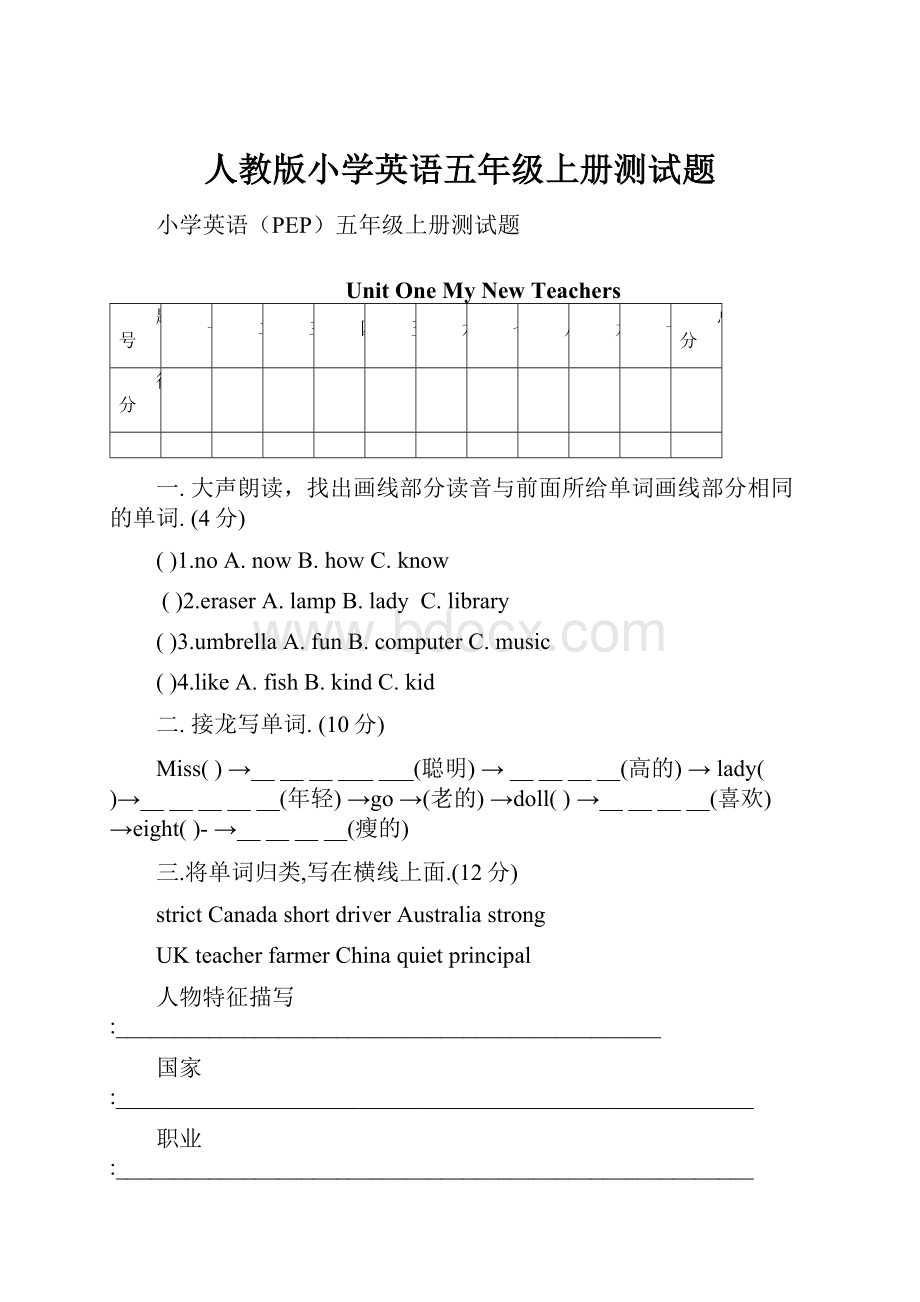 人教版小学英语五年级上册测试题.docx_第1页