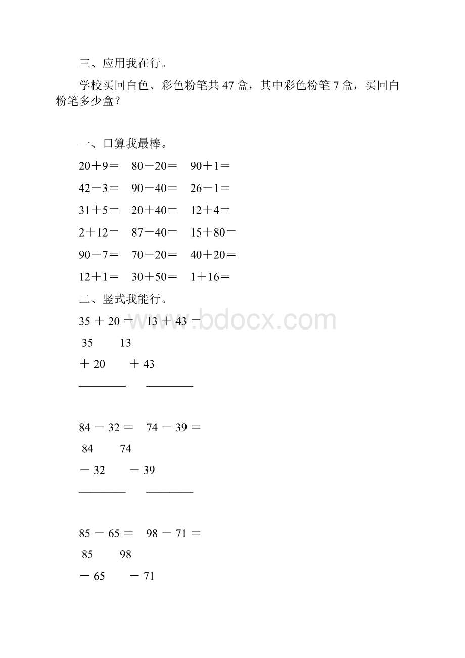 一年级数学下册配套练习册16Word下载.docx_第2页