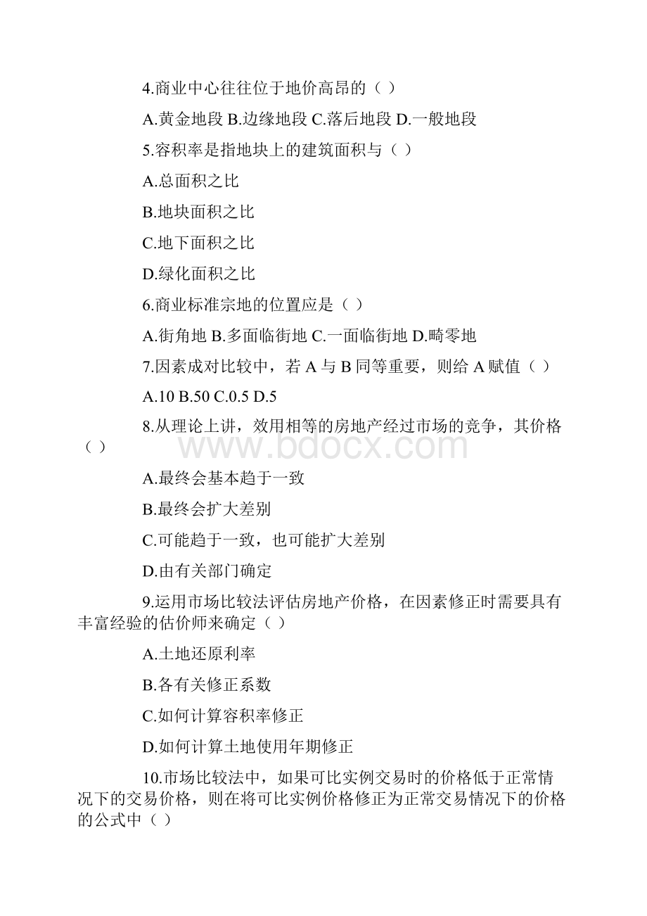 房地产估价师理论与方法试题.docx_第2页