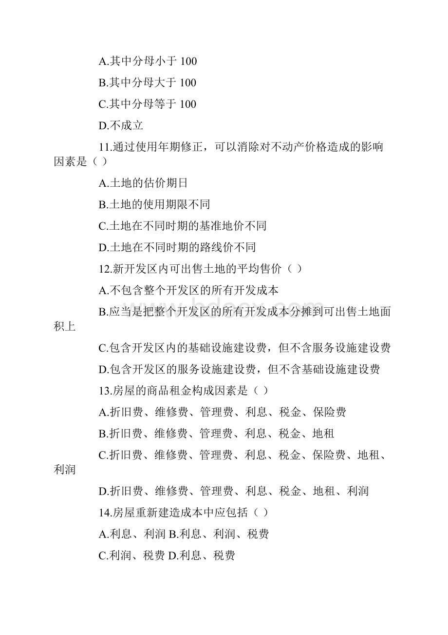 房地产估价师理论与方法试题.docx_第3页