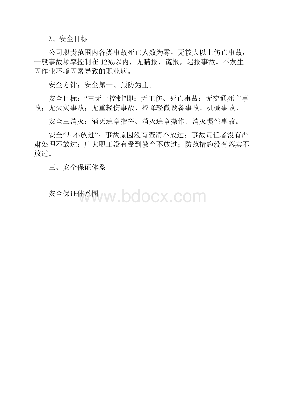 道路安全施工组织设计文档格式.docx_第3页