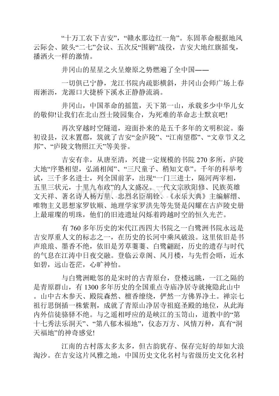 吉安随笔Word文档格式.docx_第3页