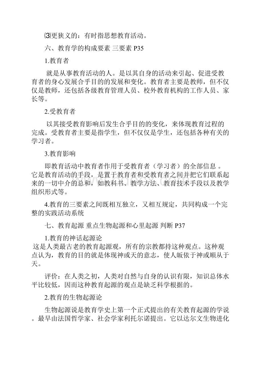 教育学考点整理文档格式.docx_第2页