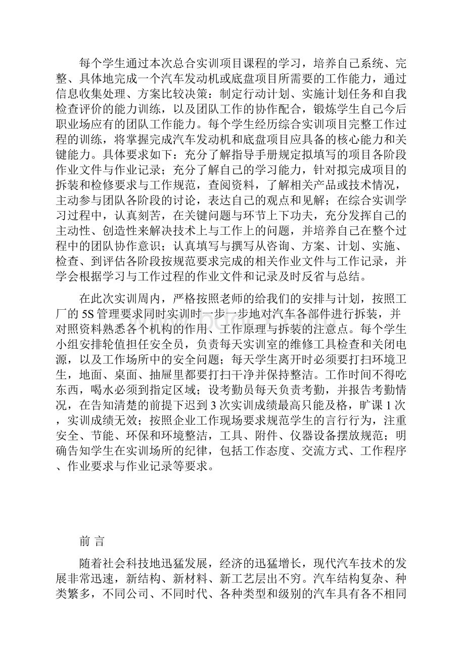 汽车底盘发动机实训报告南工院版.docx_第2页