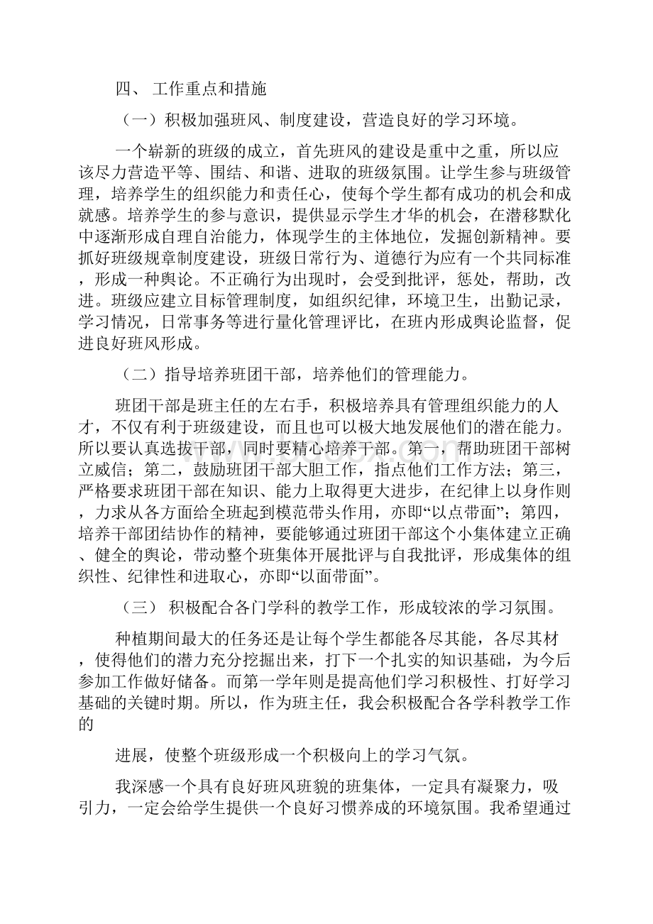 职高班级工作计划.docx_第2页