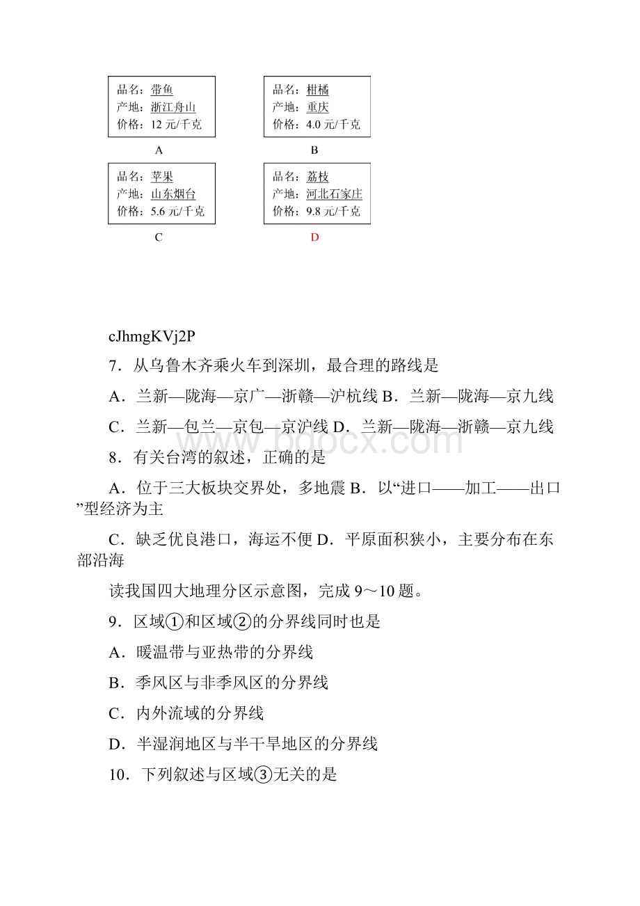 初中地理毕业会考试题答案.docx_第2页