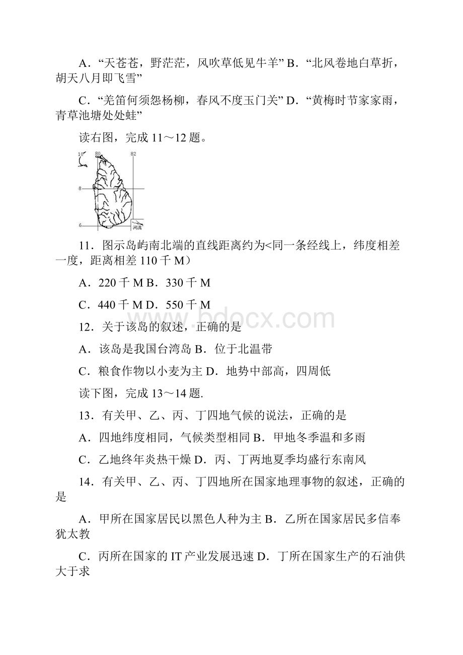 初中地理毕业会考试题答案.docx_第3页