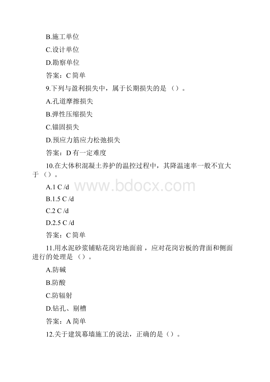 一级建造师考试建筑工程真题及答案.docx_第3页