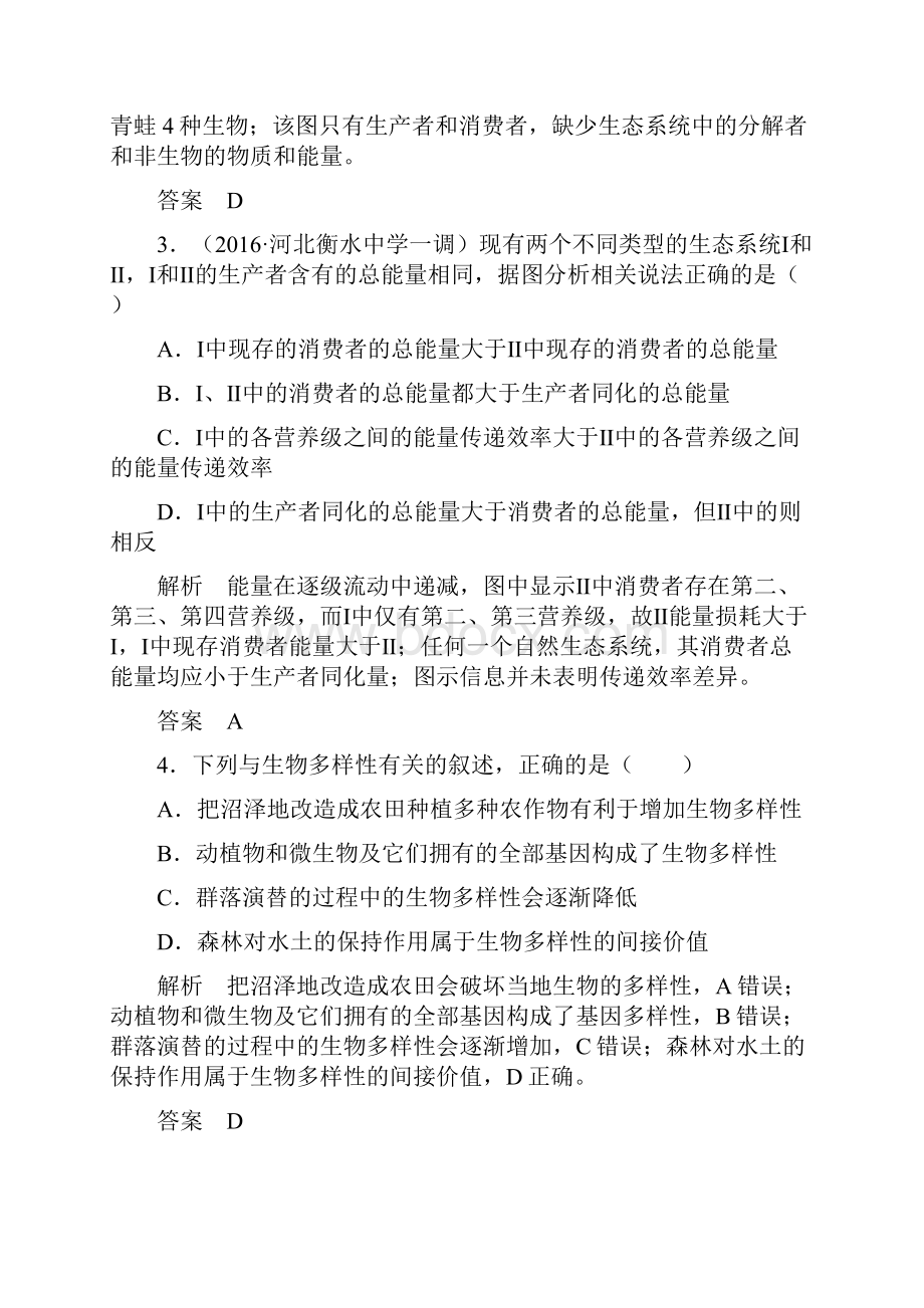 新高考生物二轮专题复习第一部分专题突破篇第六单元专题2生态系统及环境保护试题.docx_第2页