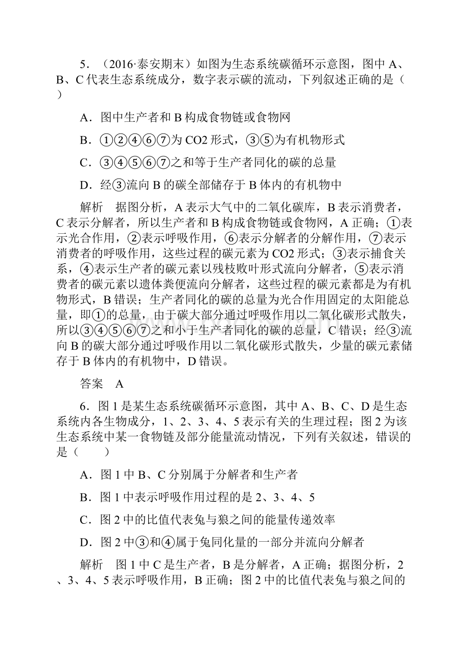 新高考生物二轮专题复习第一部分专题突破篇第六单元专题2生态系统及环境保护试题.docx_第3页