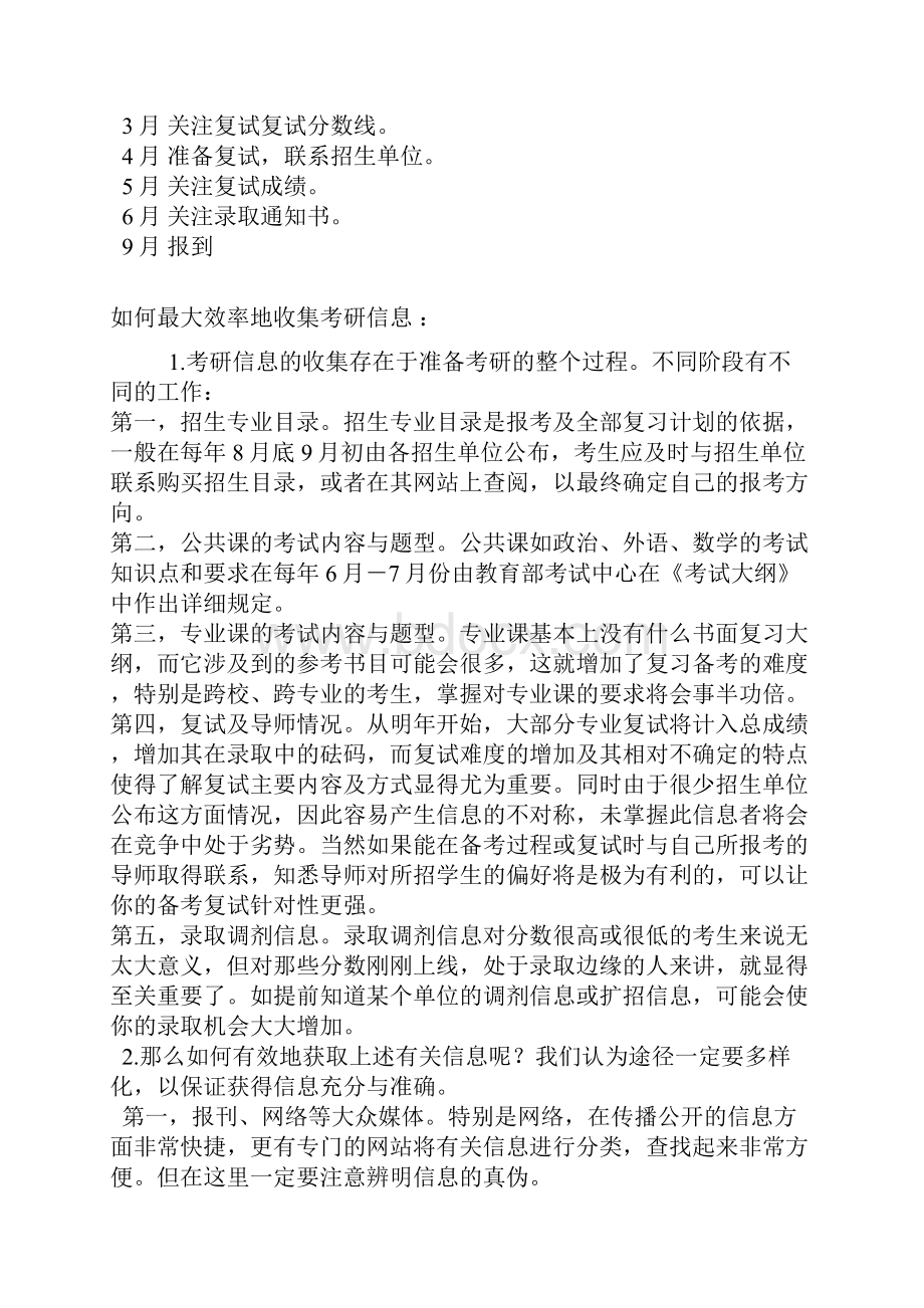 考研必知文档格式.docx_第2页