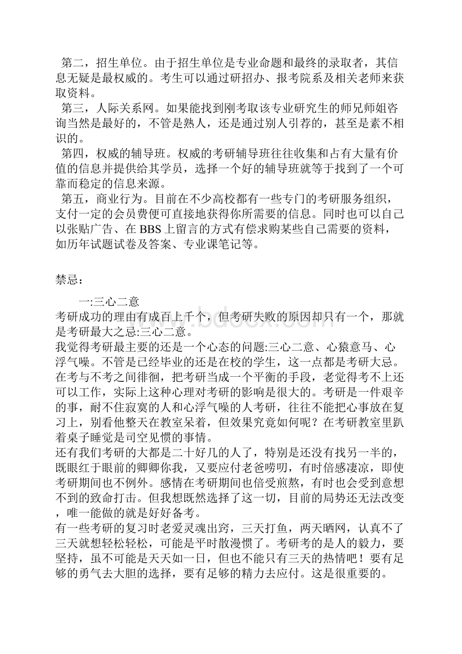 考研必知文档格式.docx_第3页