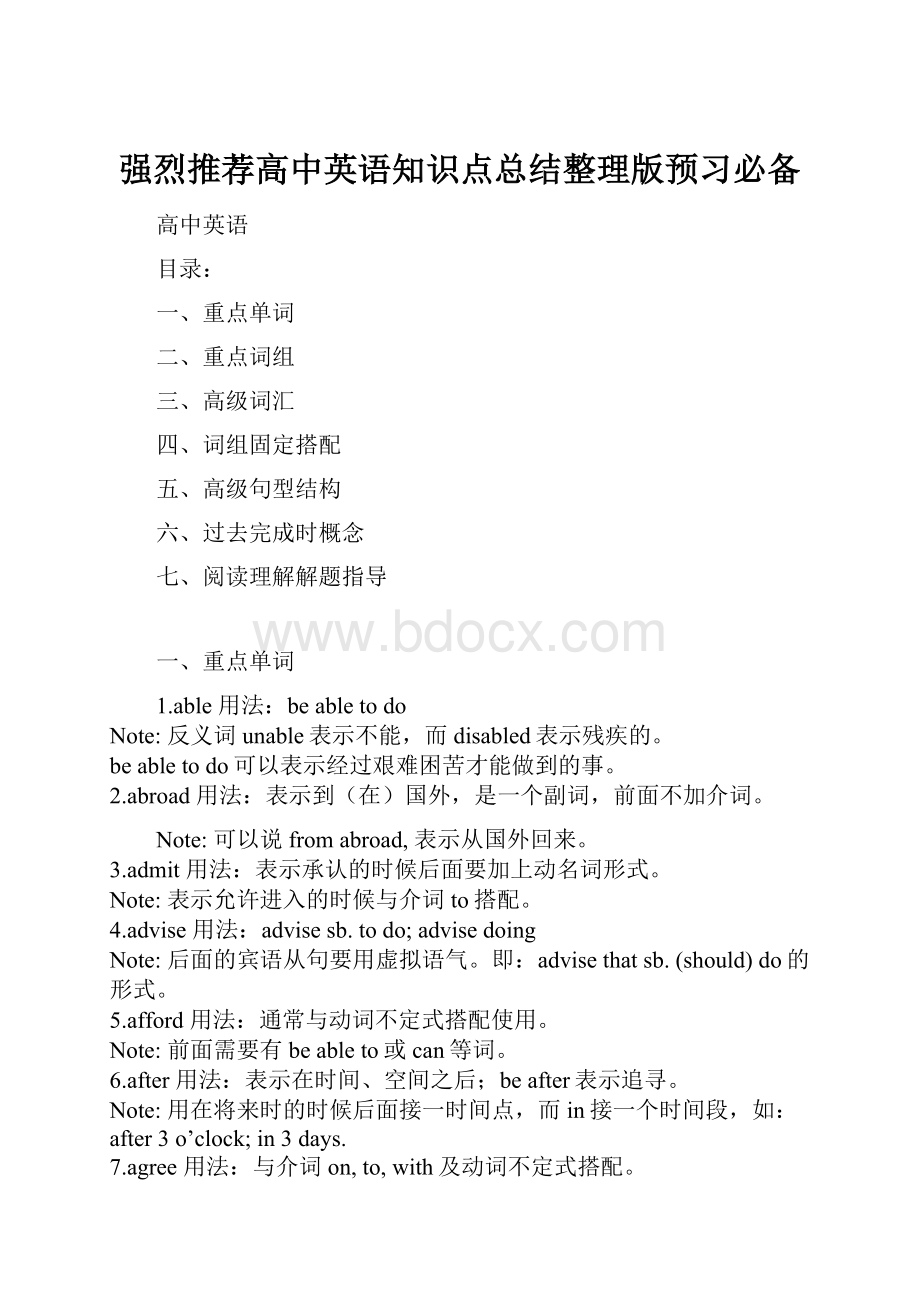 强烈推荐高中英语知识点总结整理版预习必备.docx_第1页