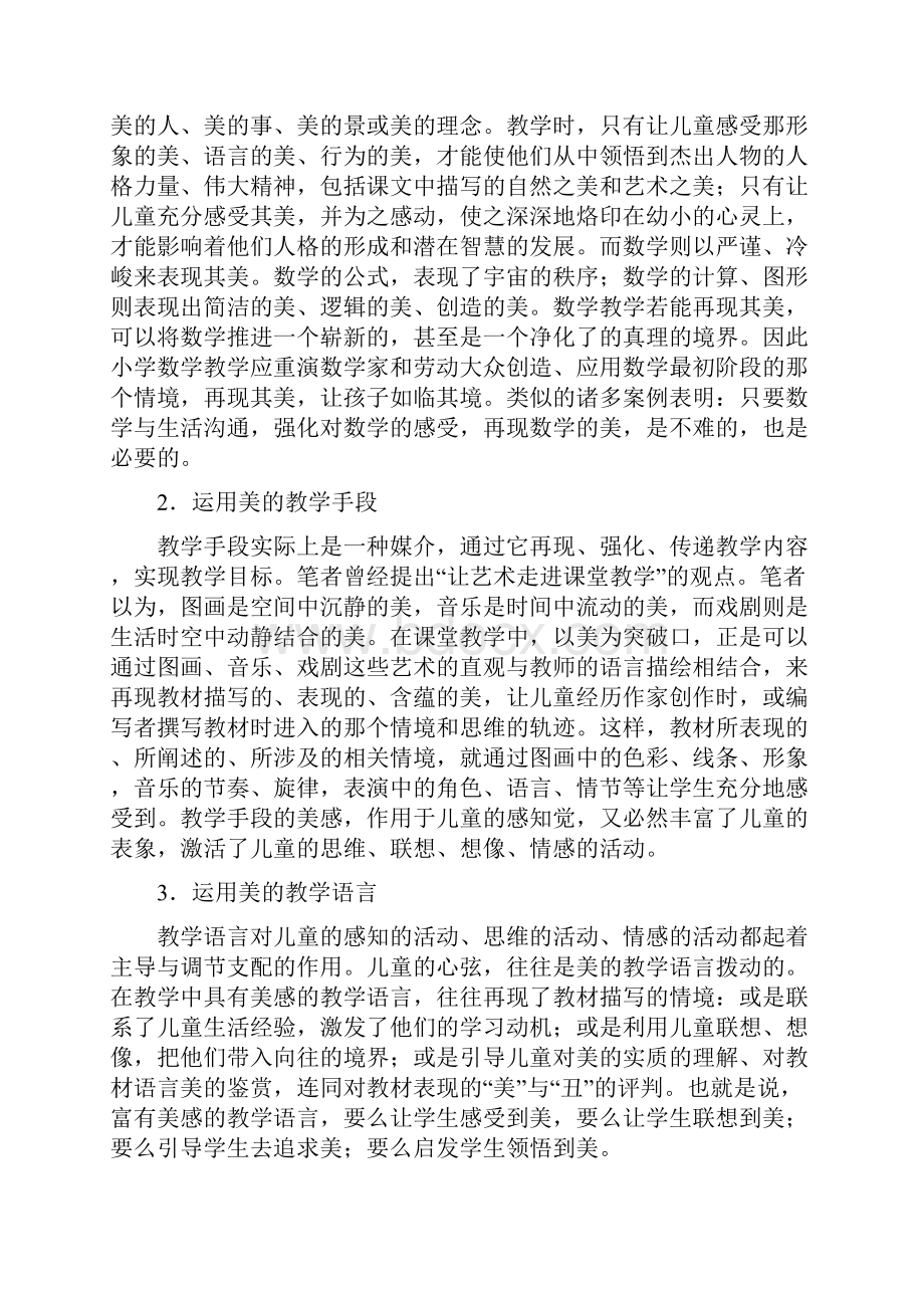 李吉林谈情境教育的课堂操作要义.docx_第2页