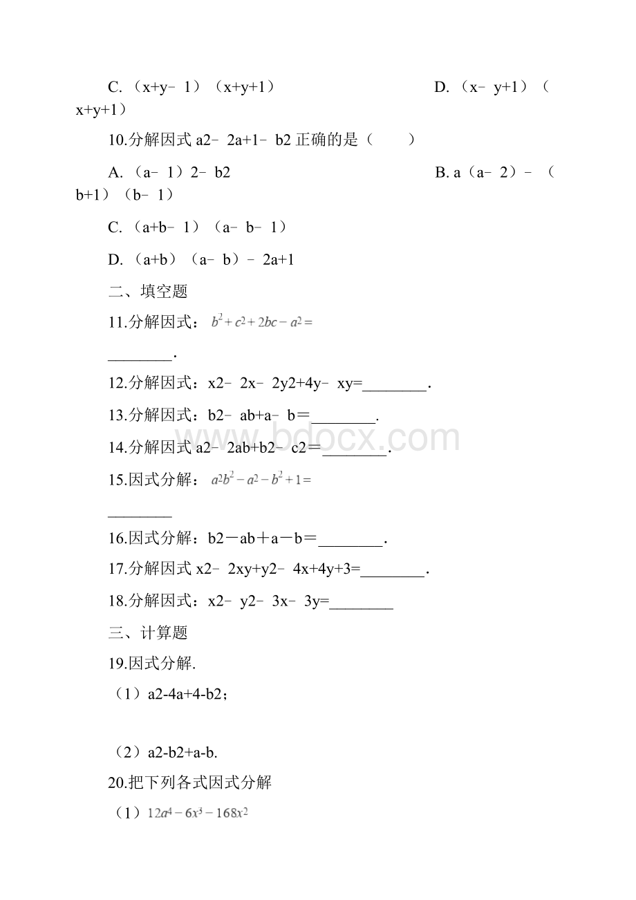 分组法因式分解试题练习含答案.docx_第3页