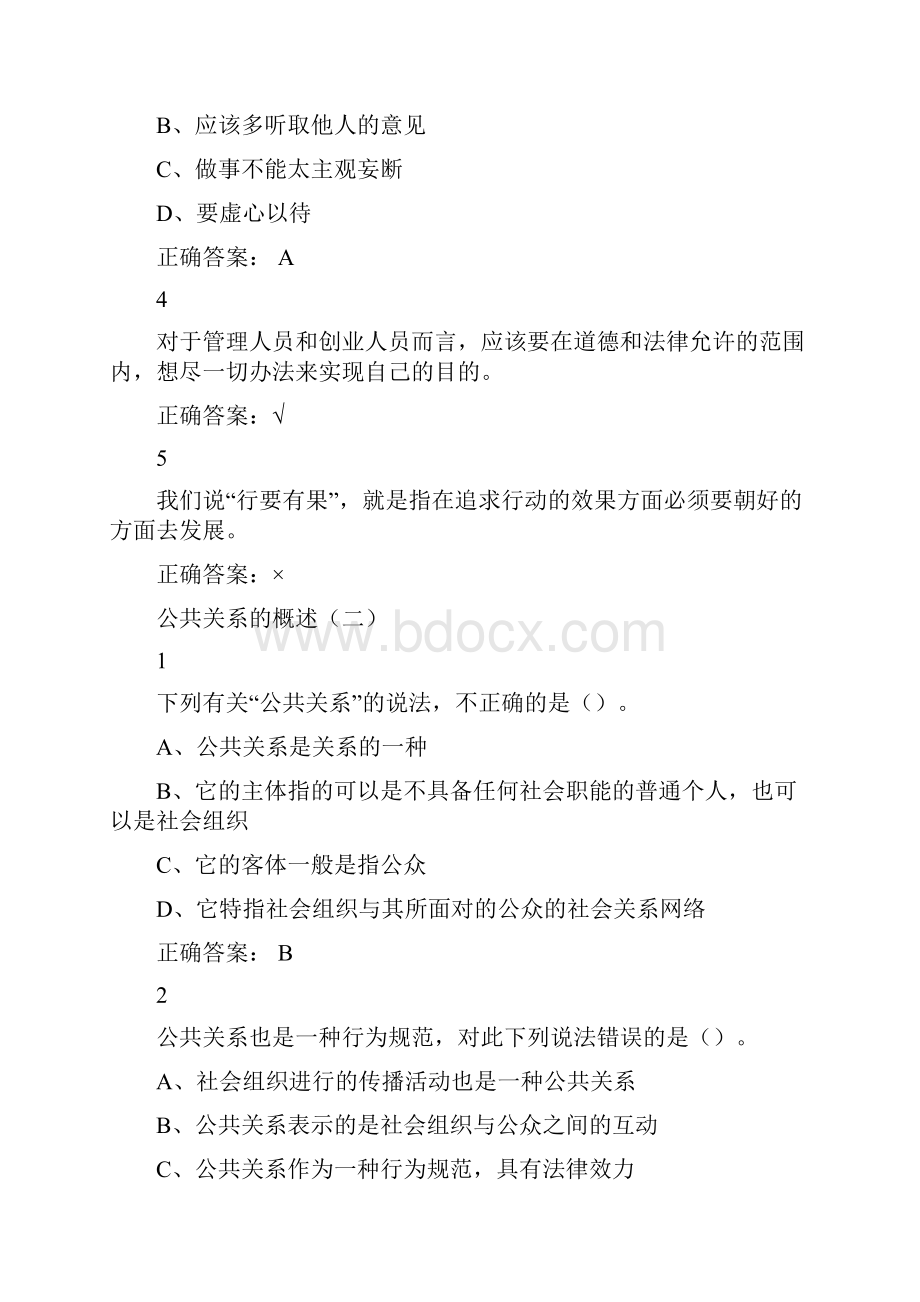 公共关系礼仪实务超星尔雅满分答案解析Word格式.docx_第2页