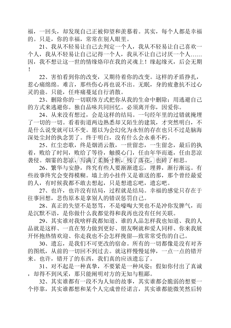 好久不见伤感说说大全.docx_第3页