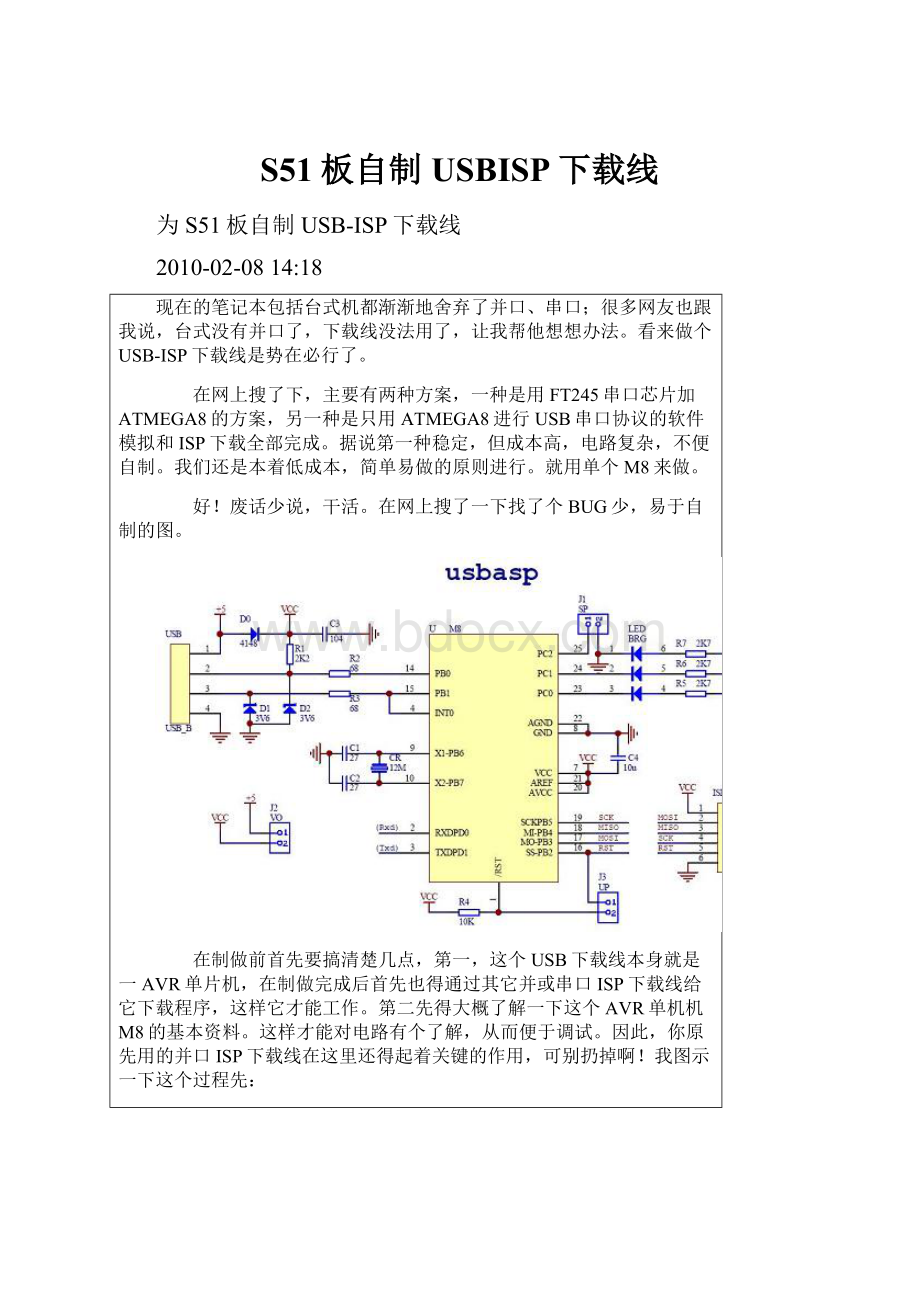 S51板自制USBISP下载线.docx_第1页