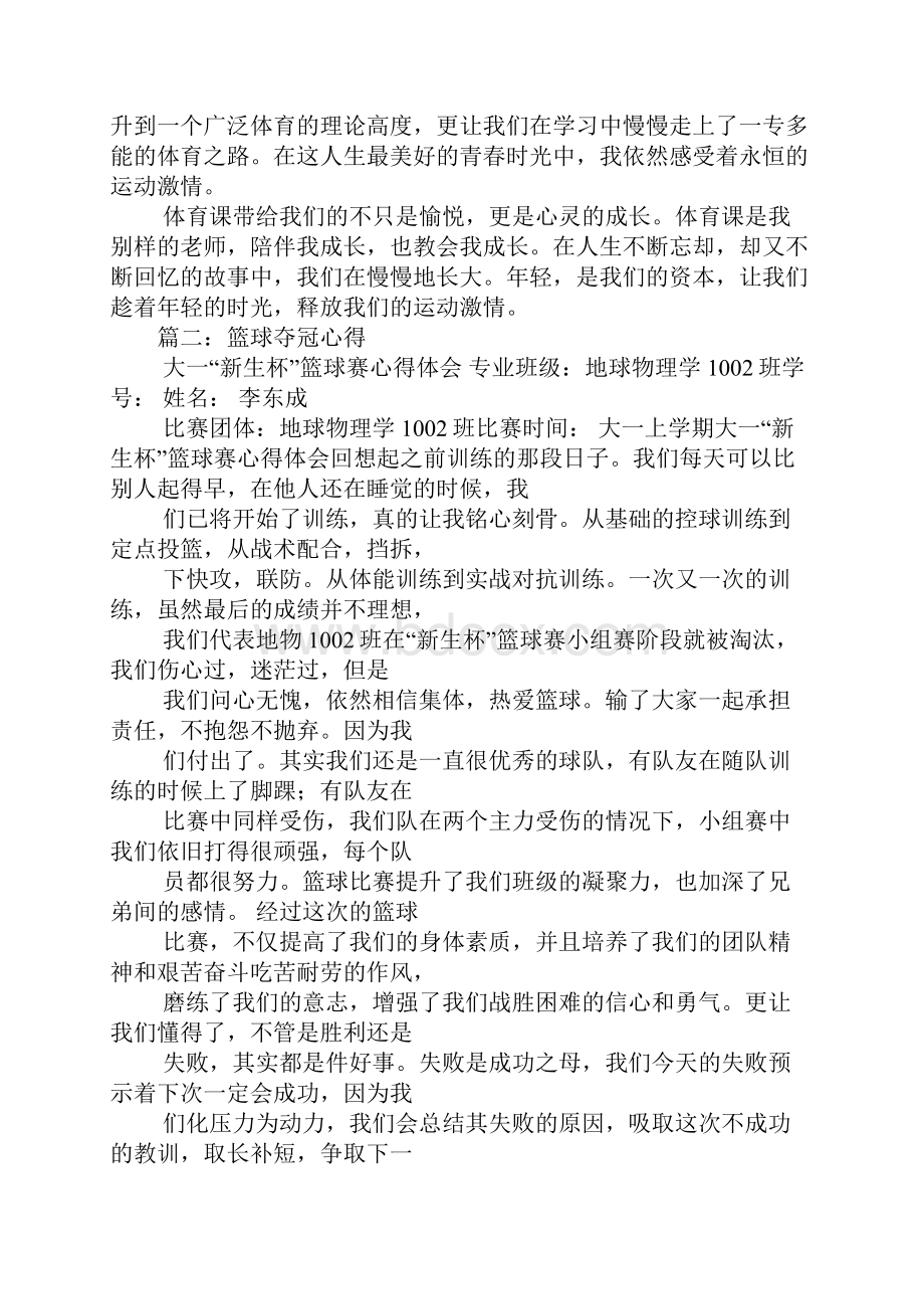 大学生篮球比赛心得体会Word格式文档下载.docx_第2页