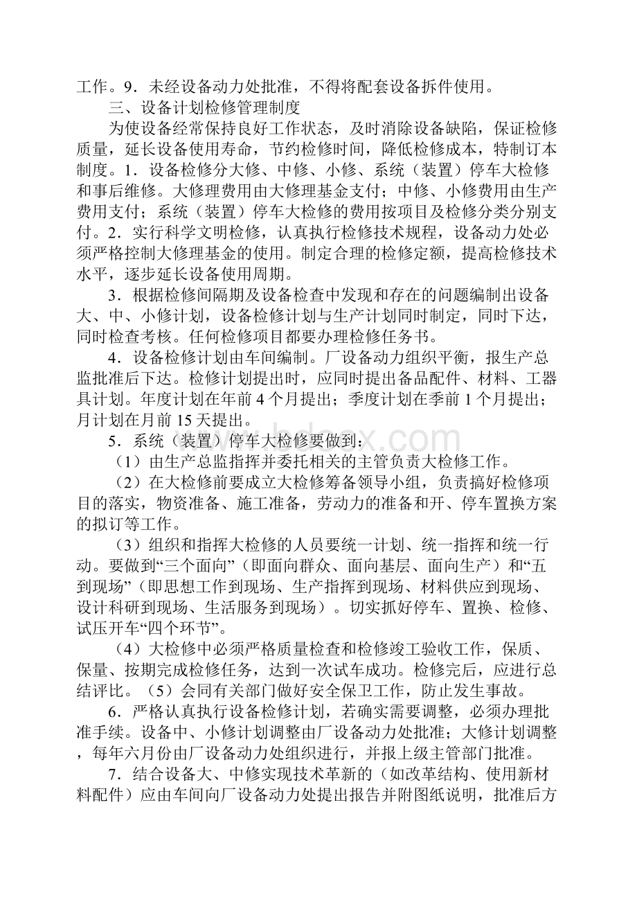 设备维护保养管理制度.docx_第2页