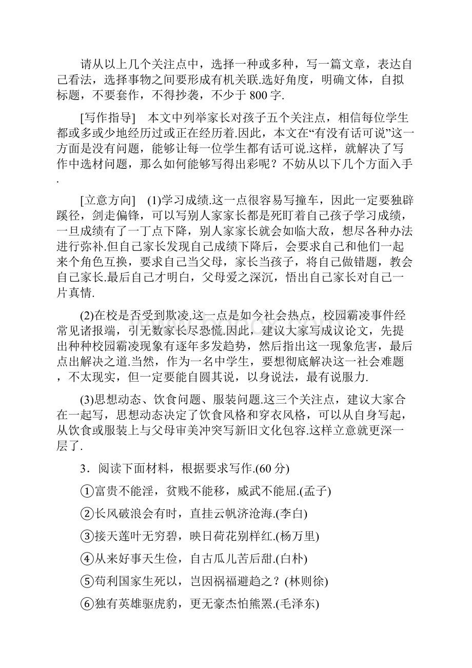 版高考语文一轮复习好题狂练专题二十二 文采飞扬生诗意 22.docx_第2页