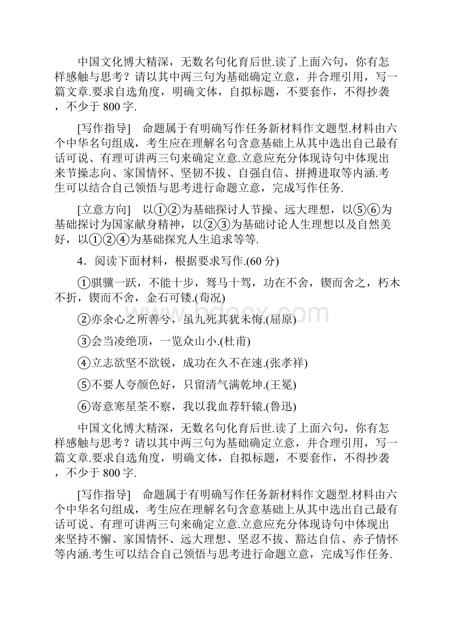 版高考语文一轮复习好题狂练专题二十二 文采飞扬生诗意 22.docx_第3页