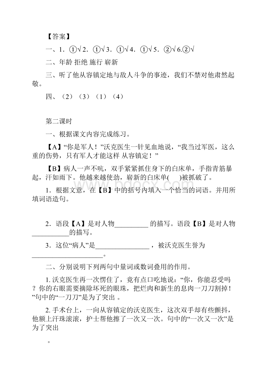 最新部编版语文五年级下册11 军神 课时练含答案新教材文档格式.docx_第2页