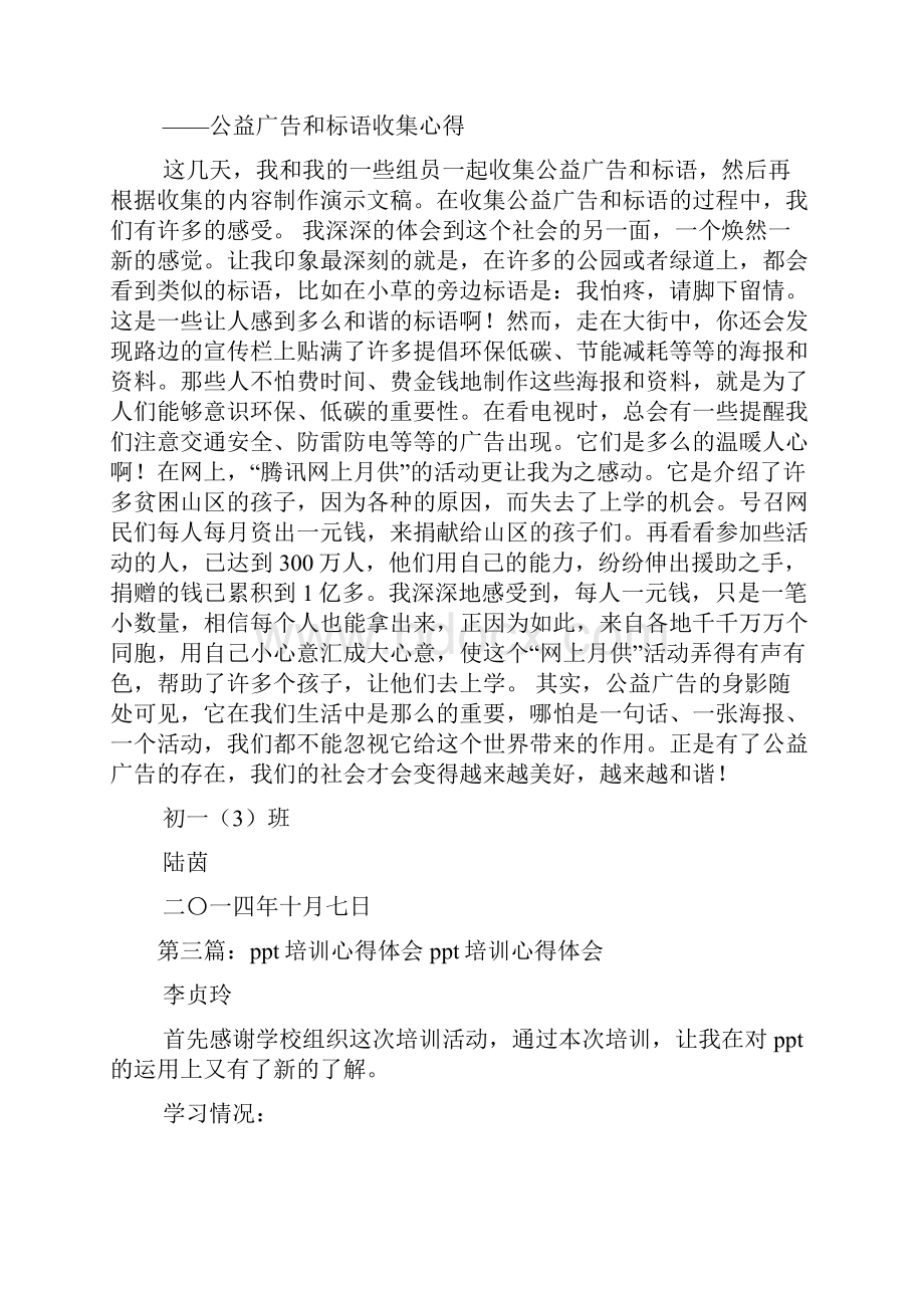 军训心得体会ppt.docx_第2页