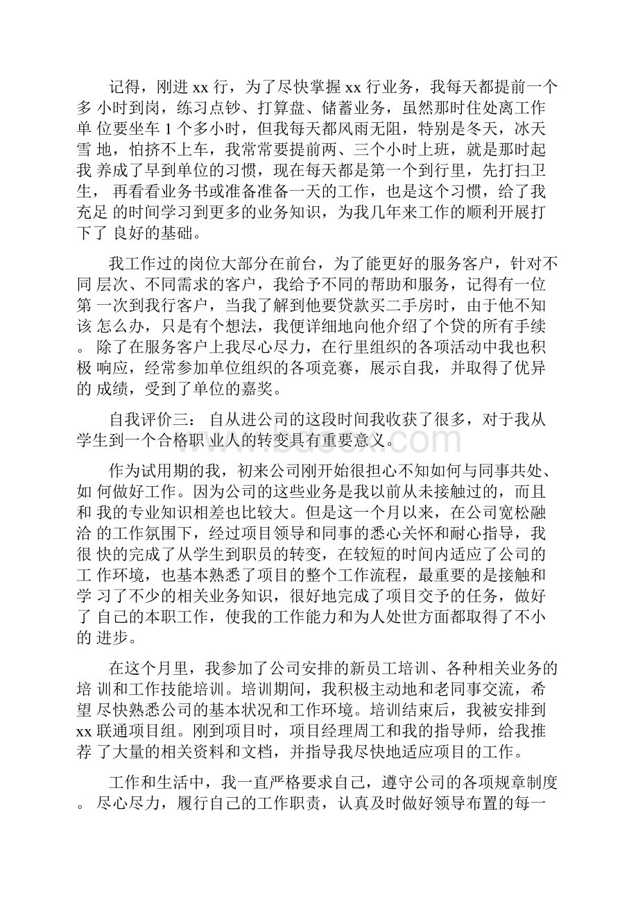 转正自我评价优点.docx_第2页