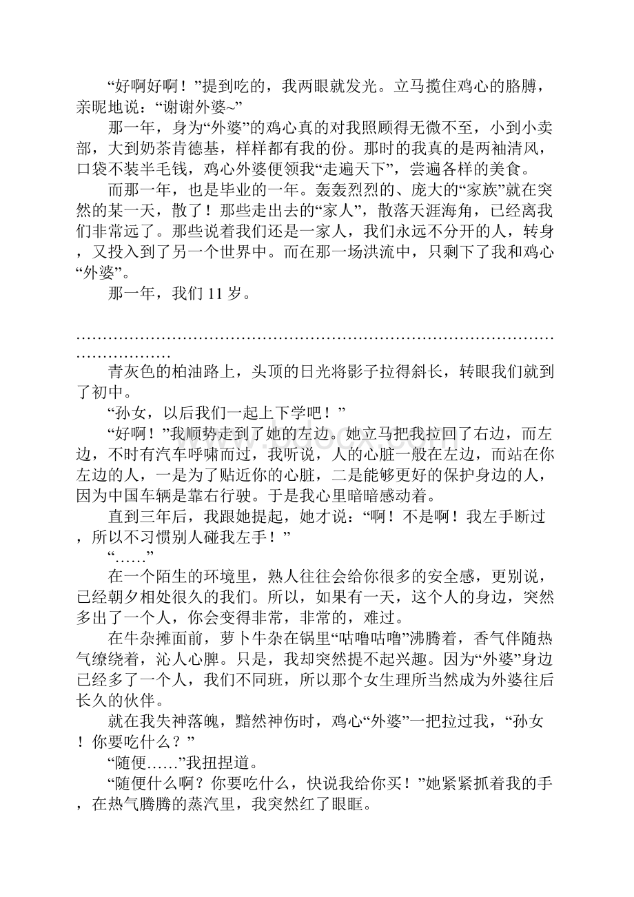 感谢征文不离不弃3000字.docx_第2页