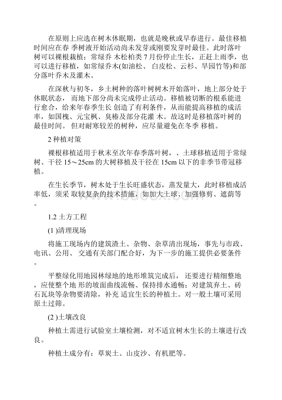 公园绿化种植施工设计方案.docx_第3页