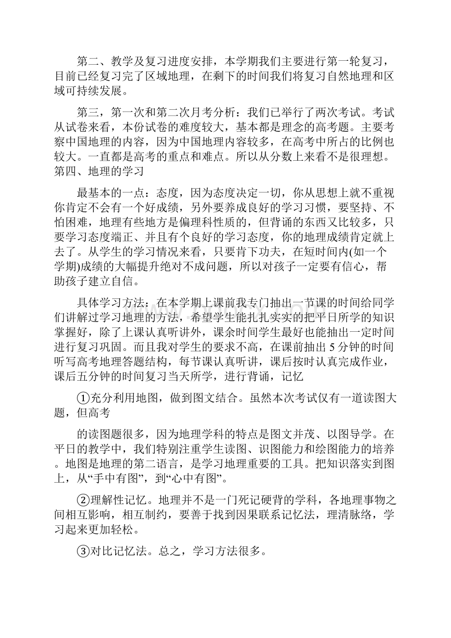 地理老师家长会发言稿5篇.docx_第3页