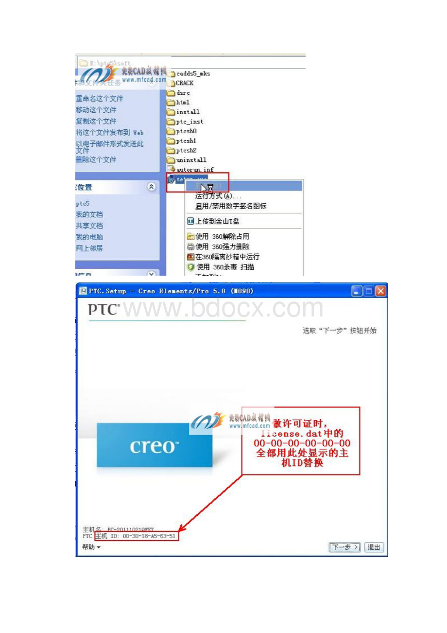 ProE50 安装教程破解版.docx_第2页