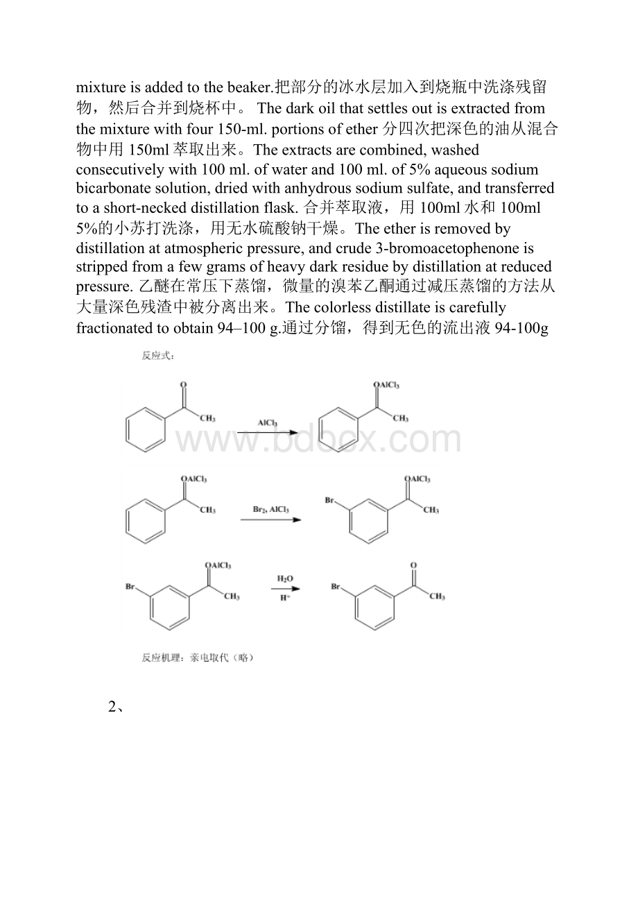 药物合成反应课后翻译Word格式文档下载.docx_第2页