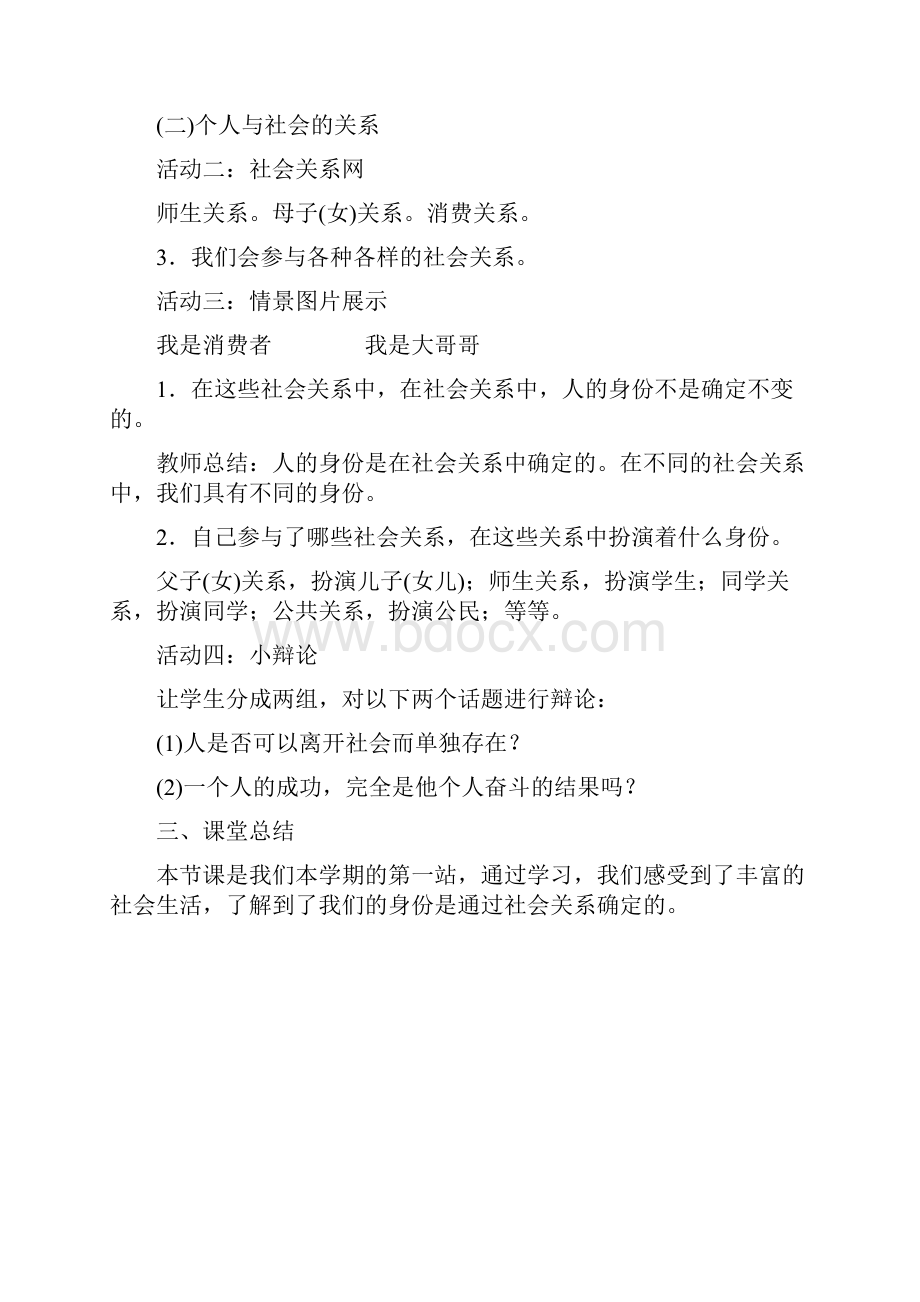 八年级思品教案.docx_第2页