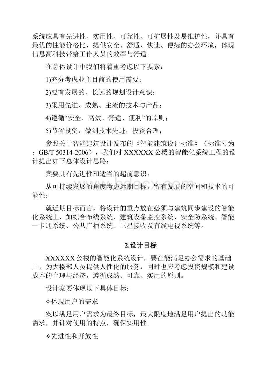 办公区弱电系统规划设计方案Word格式.docx_第2页