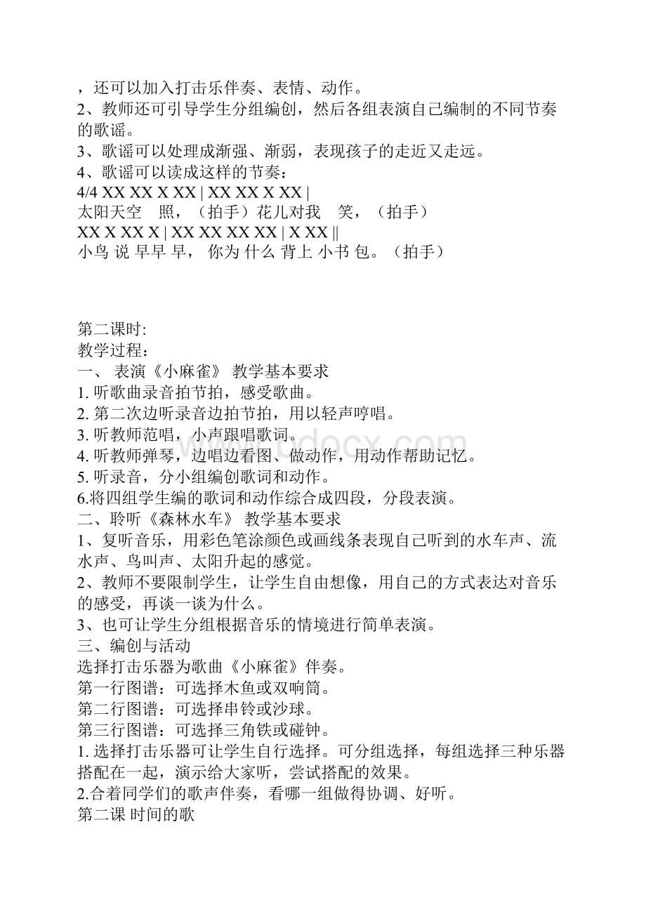 人音版小学二年级上册 音乐教案Word文档格式.docx_第2页