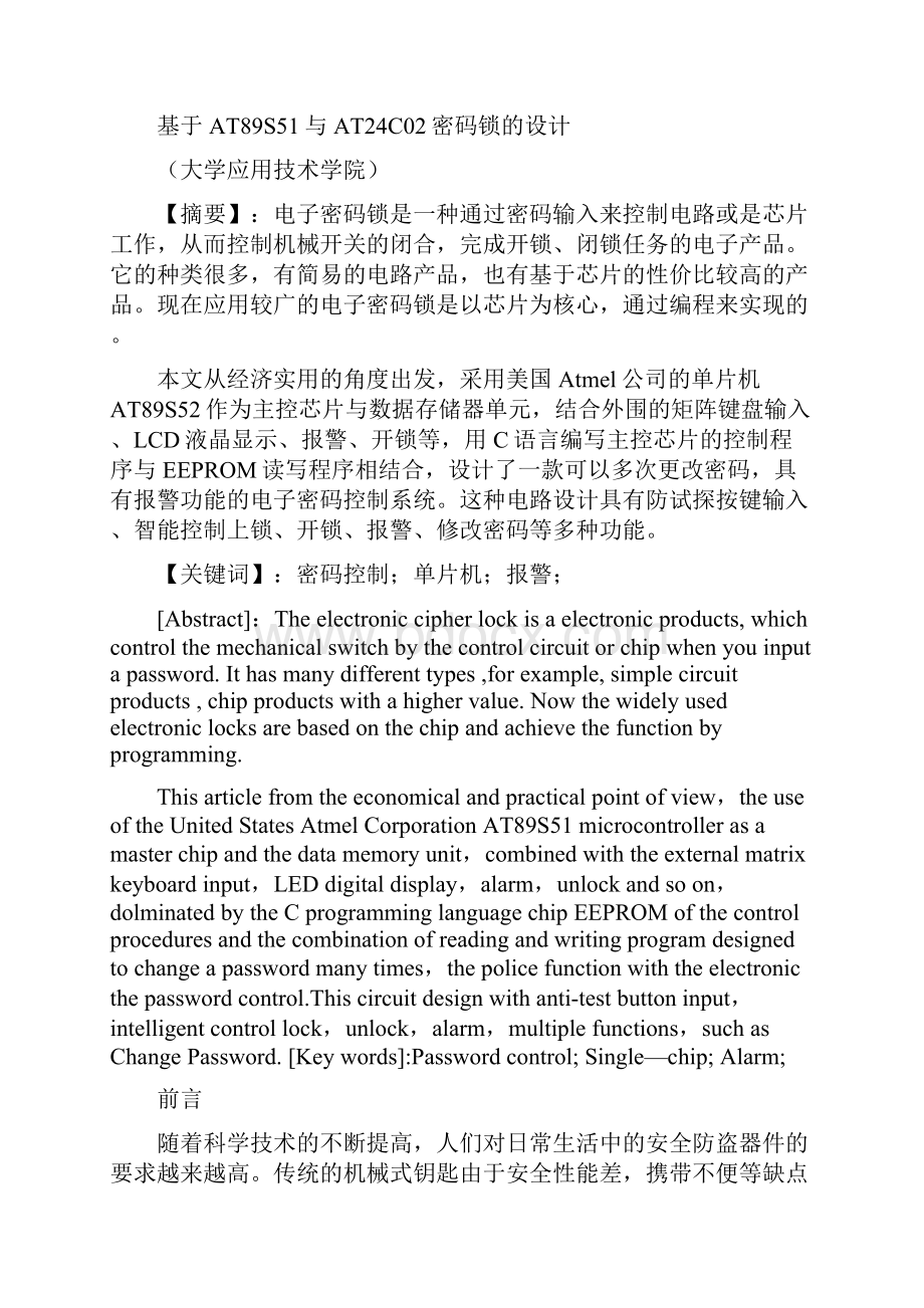 基于51单片机的密码锁设计说明Word格式.docx_第3页