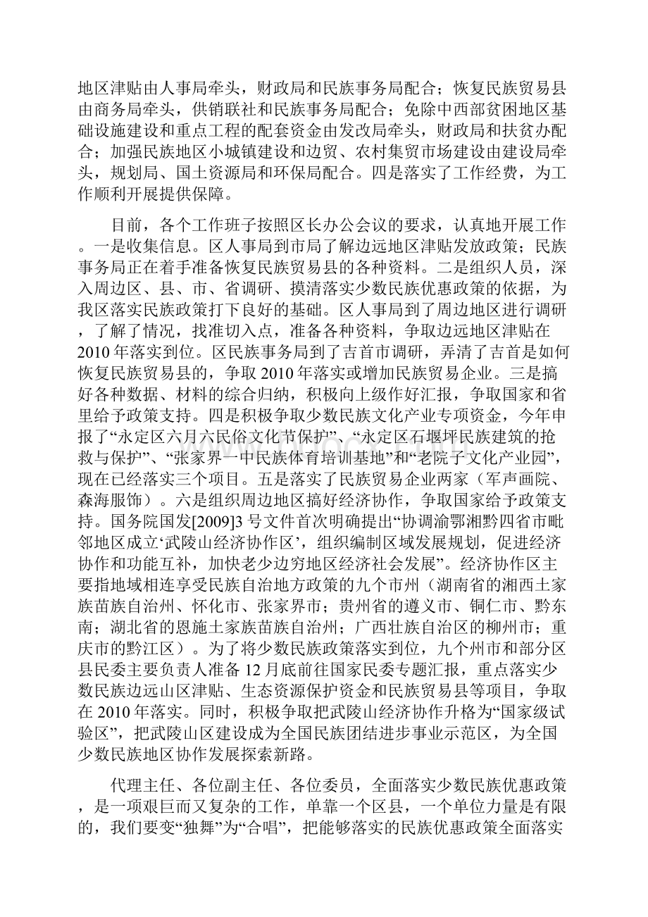 关于我区落实少数民族优惠政策的.docx_第2页